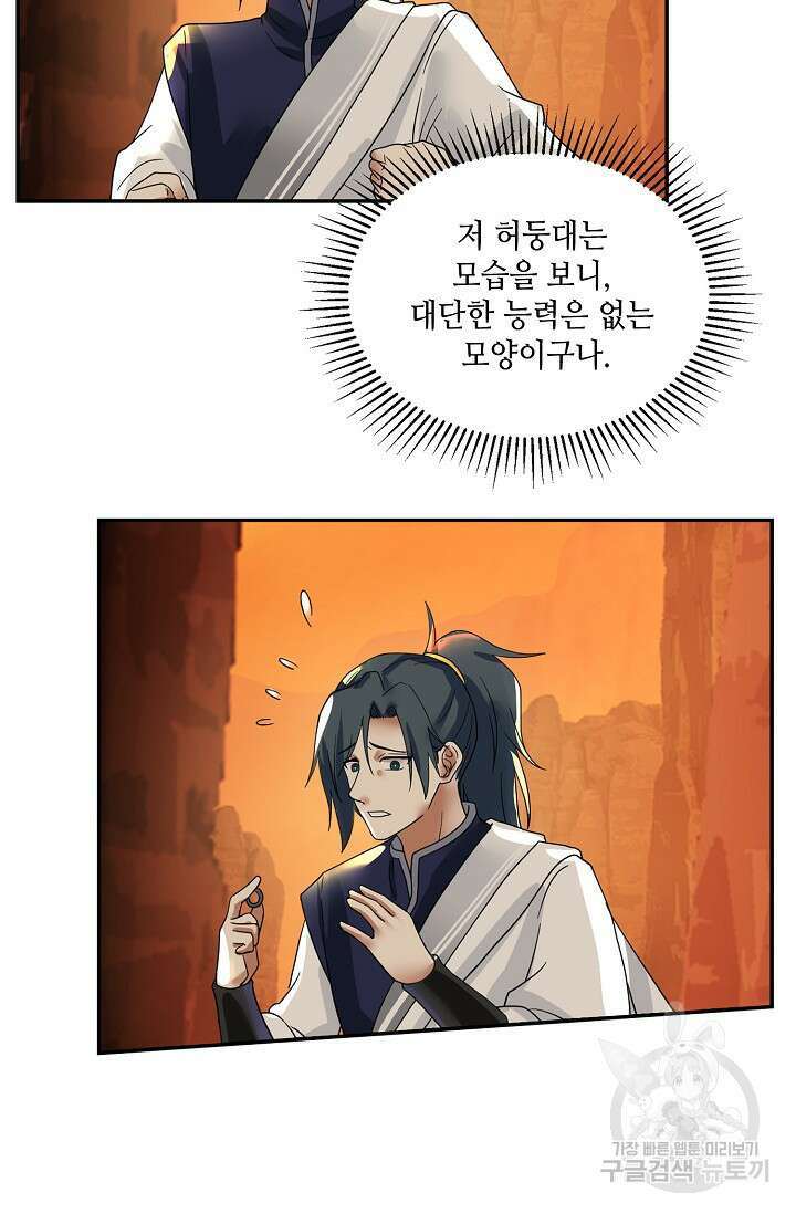 무련전봉 894화 26