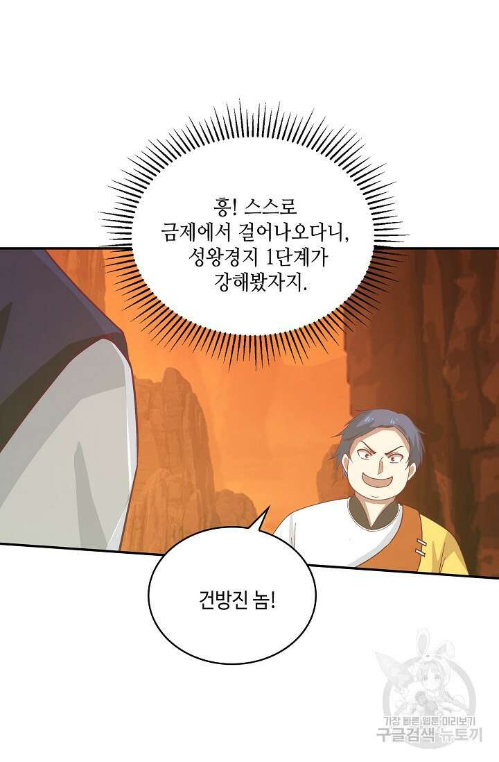 무련전봉 894화 53