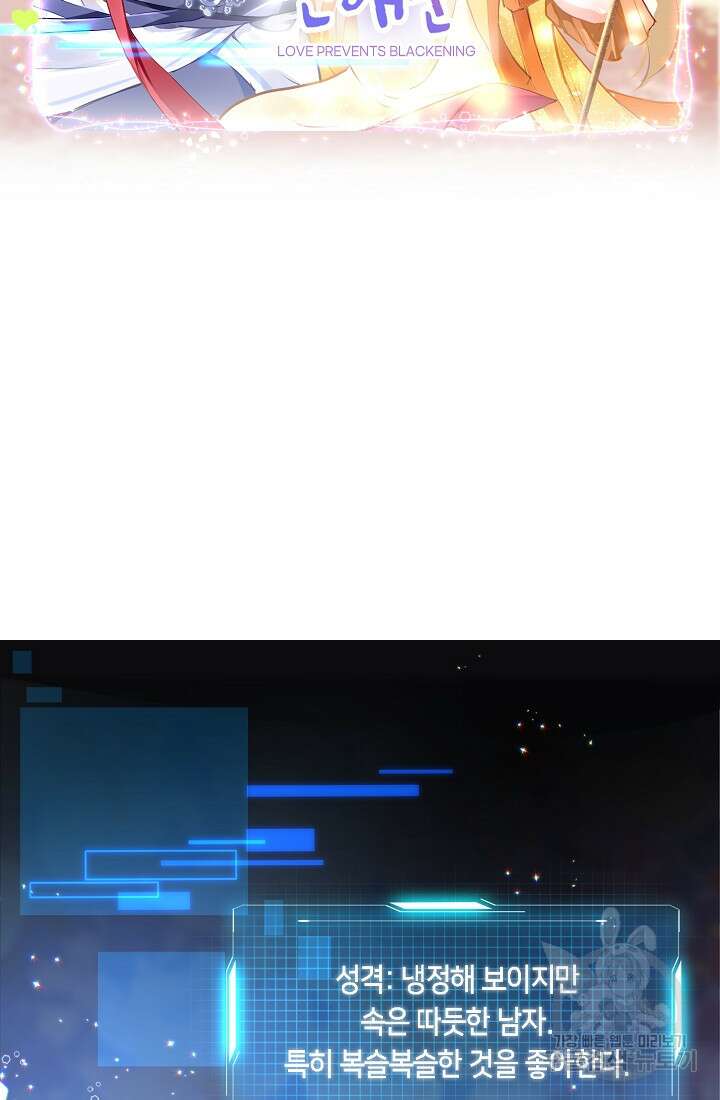 흑화를 막는건 연애뿐 22화 2