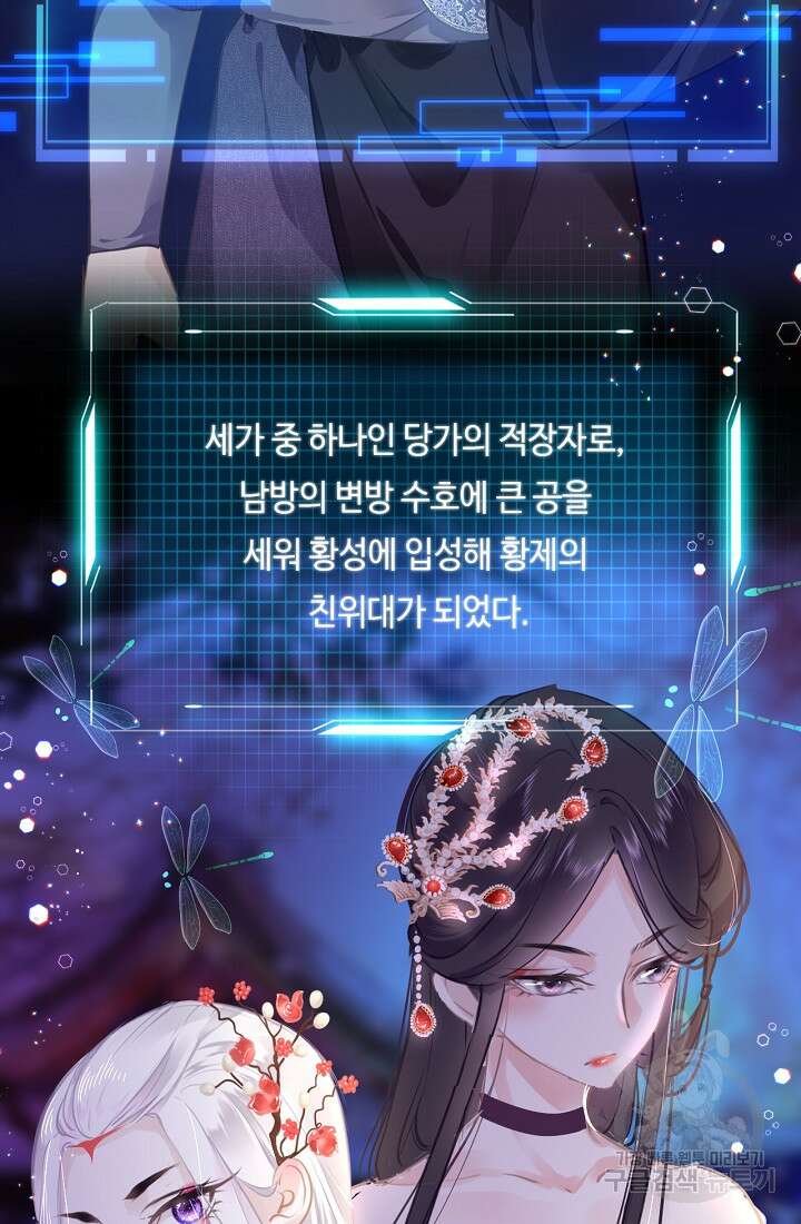 흑화를 막는건 연애뿐 22화 3