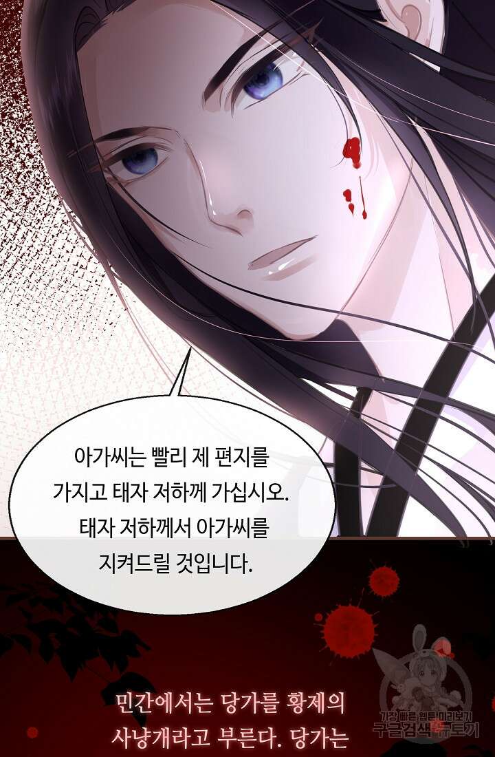 흑화를 막는건 연애뿐 22화 8