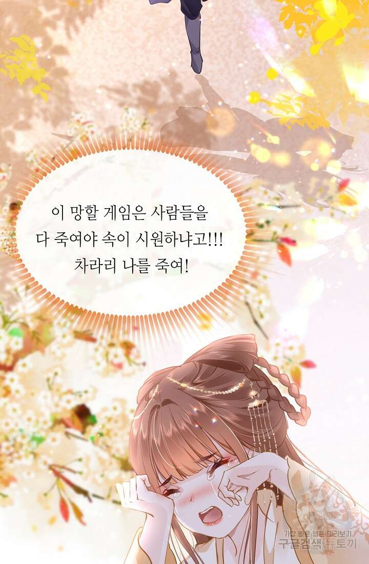 흑화를 막는건 연애뿐 22화 14
