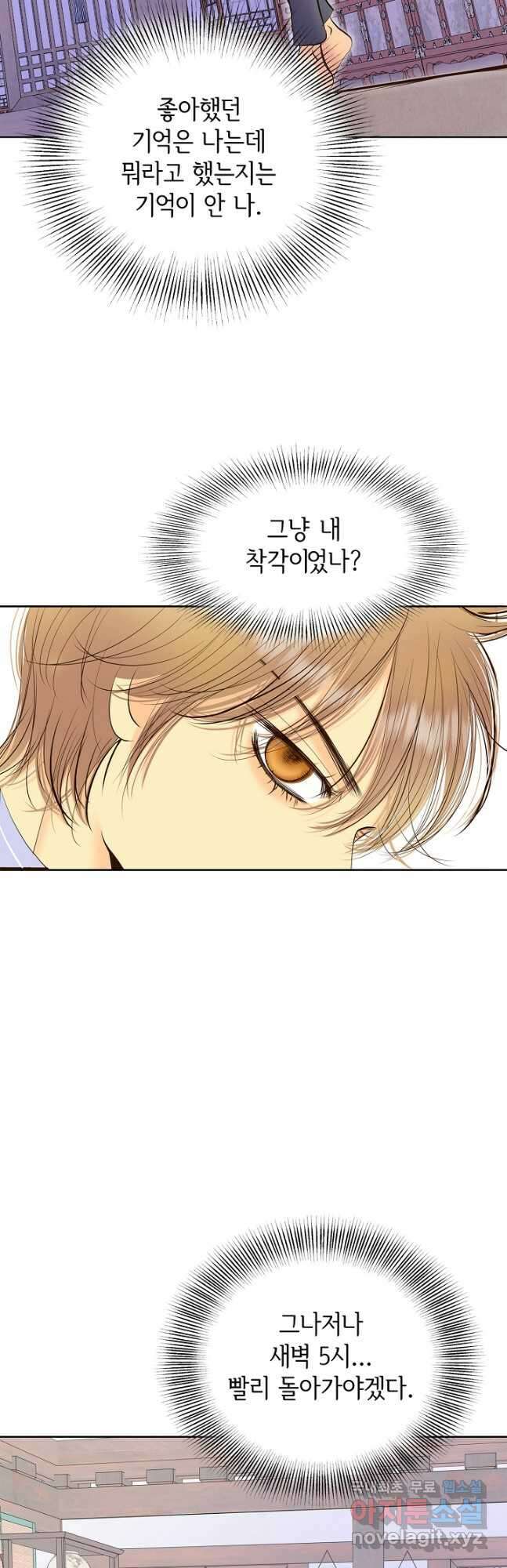 궁 [컬러판] 164화 9
