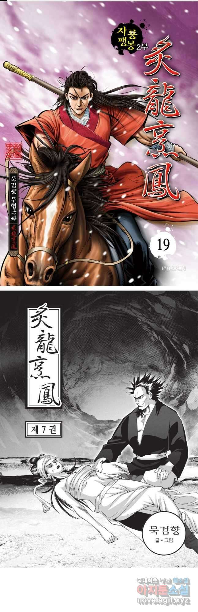 자룡팽봉 2부 19화 1