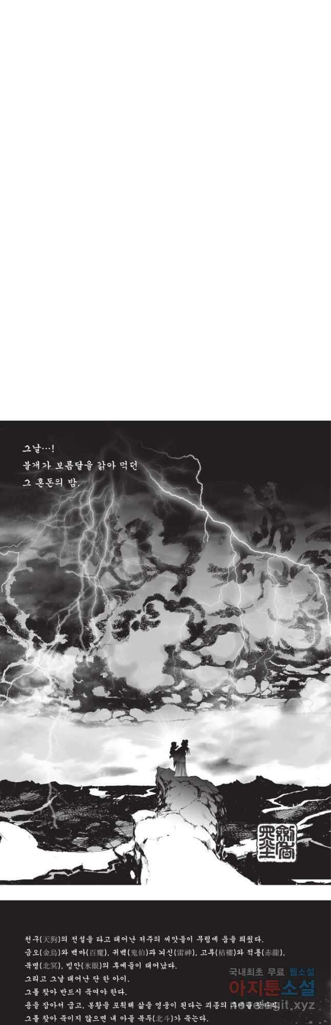 자룡팽봉 2부 19화 2