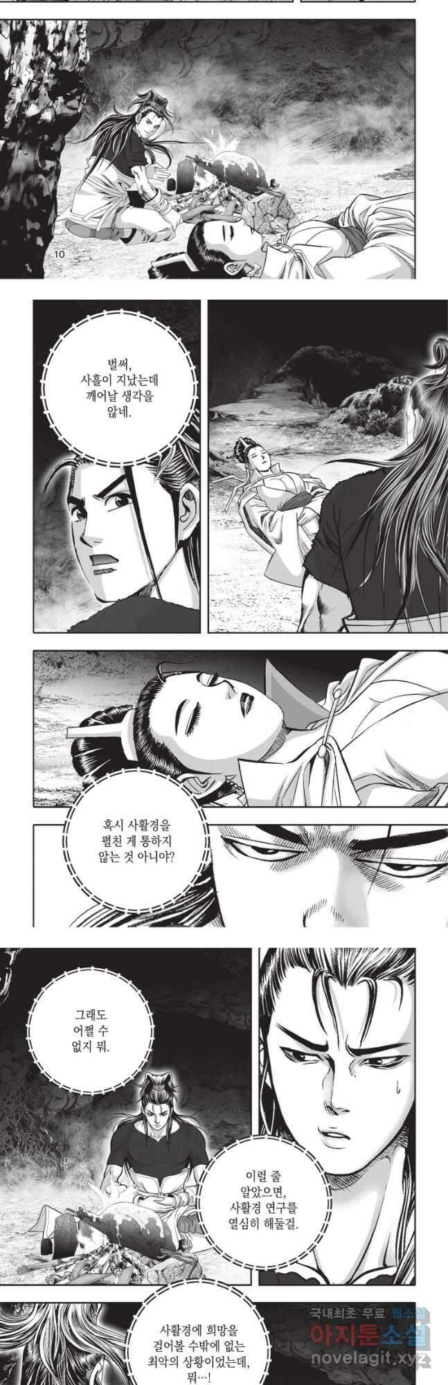 자룡팽봉 2부 19화 5