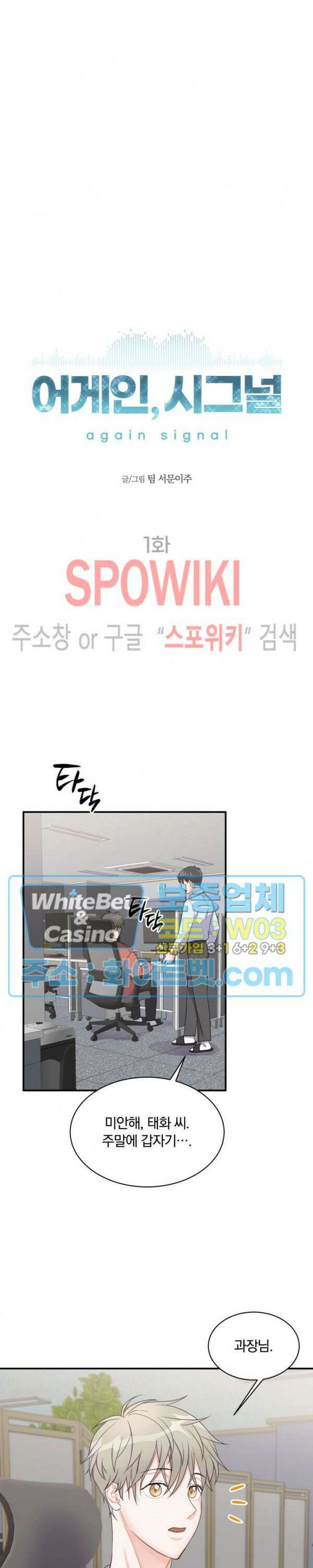 어게인, 시그널 1화 3