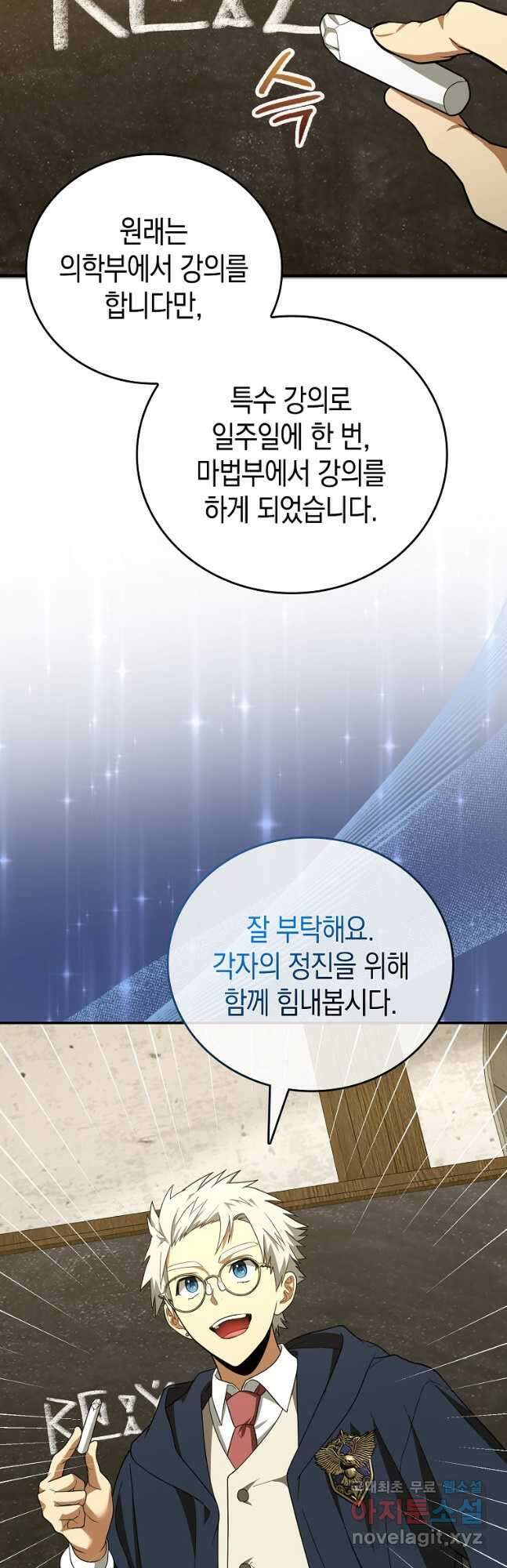 성자는 개뿔, 현대의학의 힘이다 54화 2