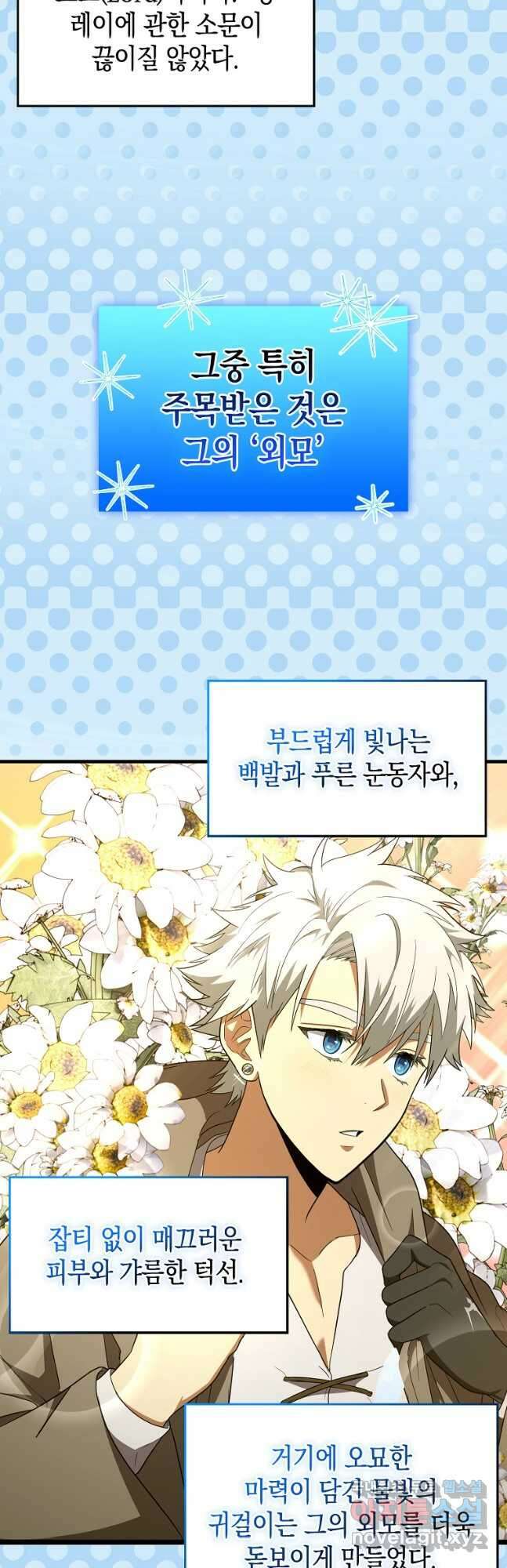 성자는 개뿔, 현대의학의 힘이다 54화 6