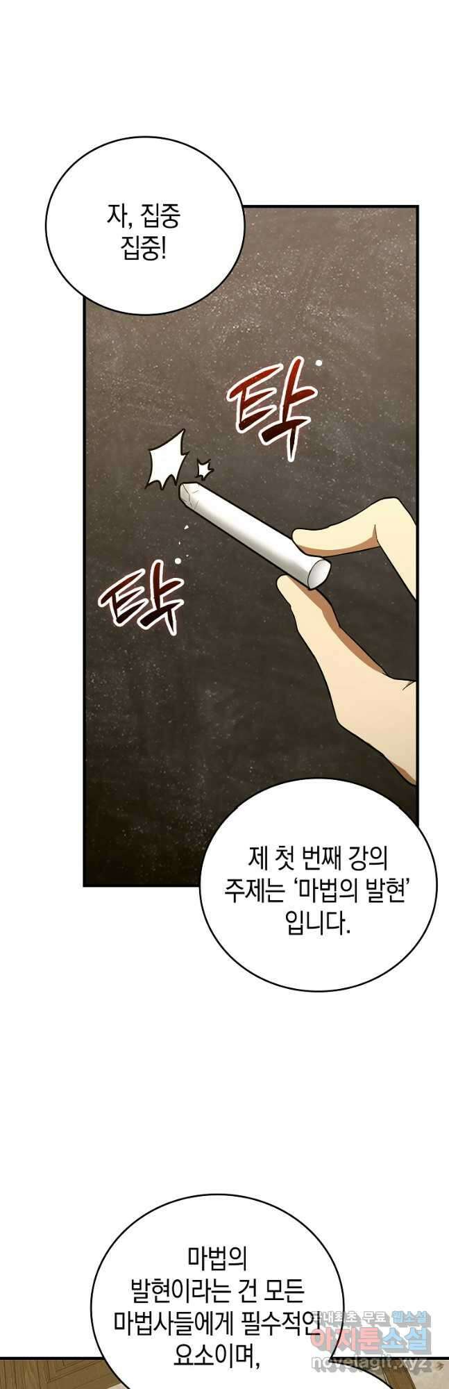 성자는 개뿔, 현대의학의 힘이다 54화 8