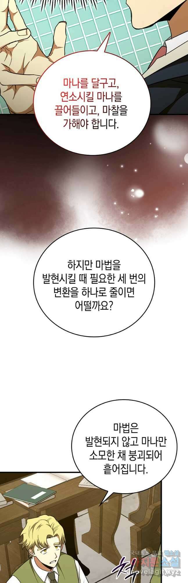 성자는 개뿔, 현대의학의 힘이다 54화 11