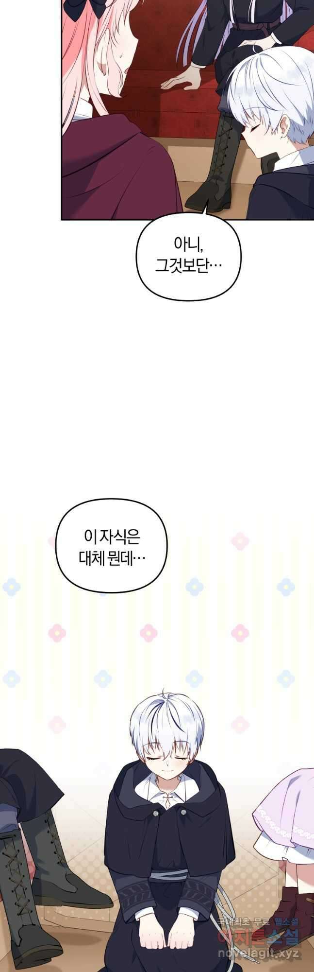 악당들에게 키워지는 중입니다 27화 4