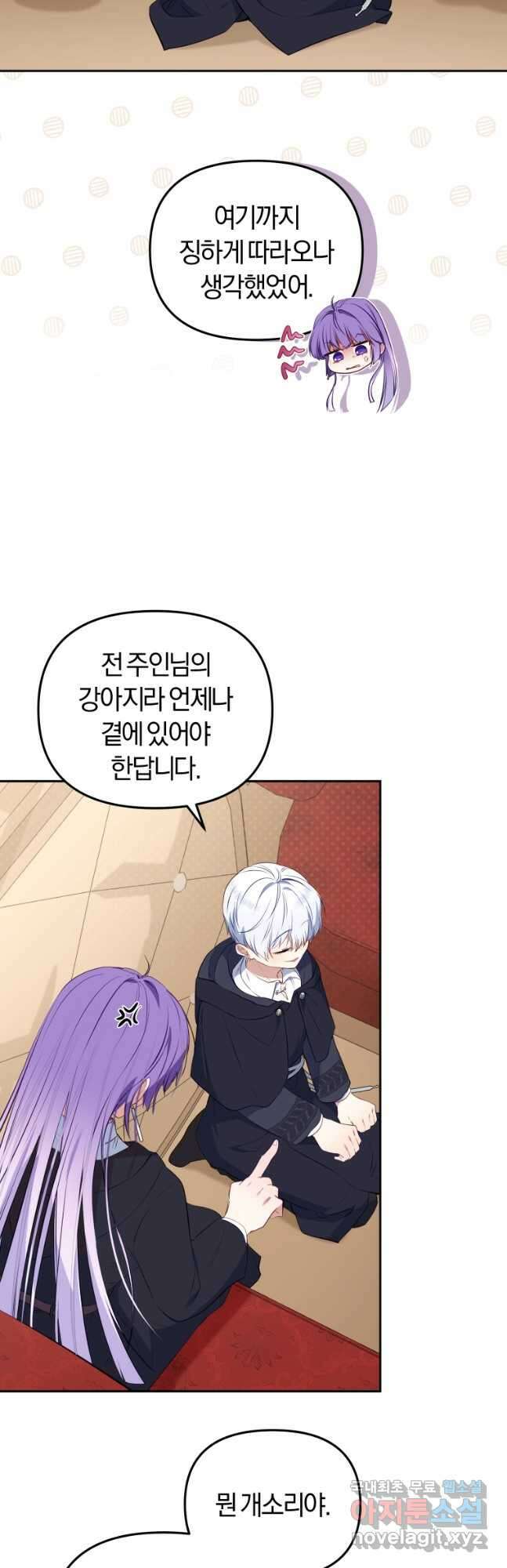 악당들에게 키워지는 중입니다 27화 5