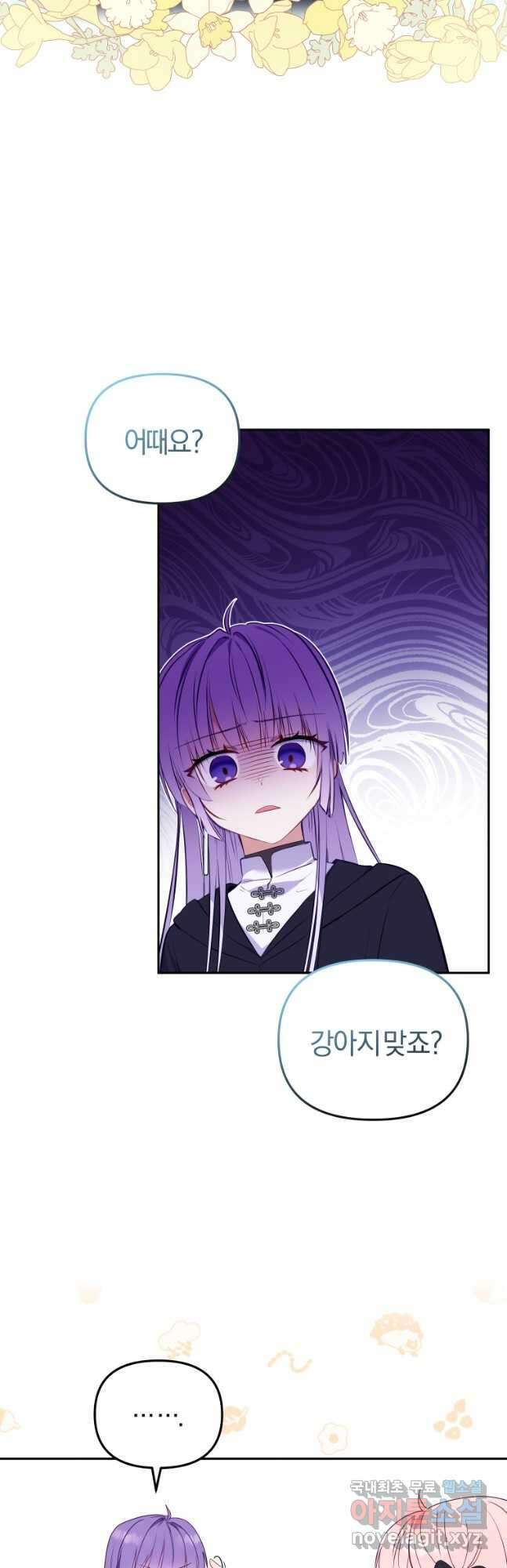악당들에게 키워지는 중입니다 27화 7