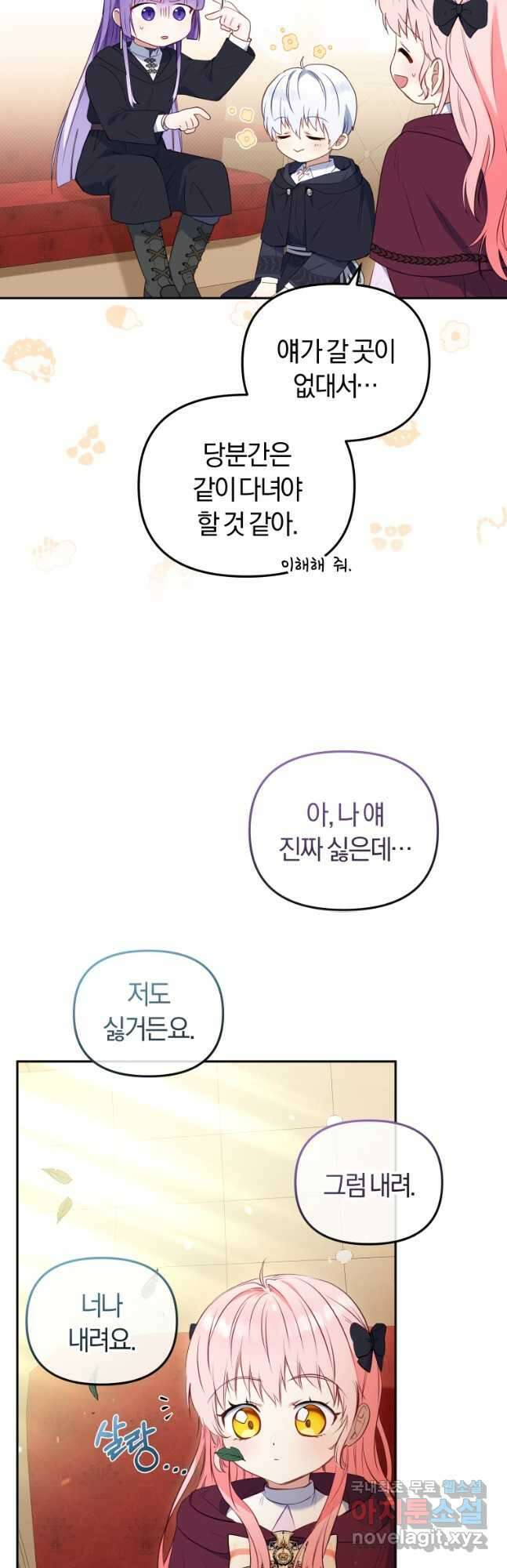 악당들에게 키워지는 중입니다 27화 8