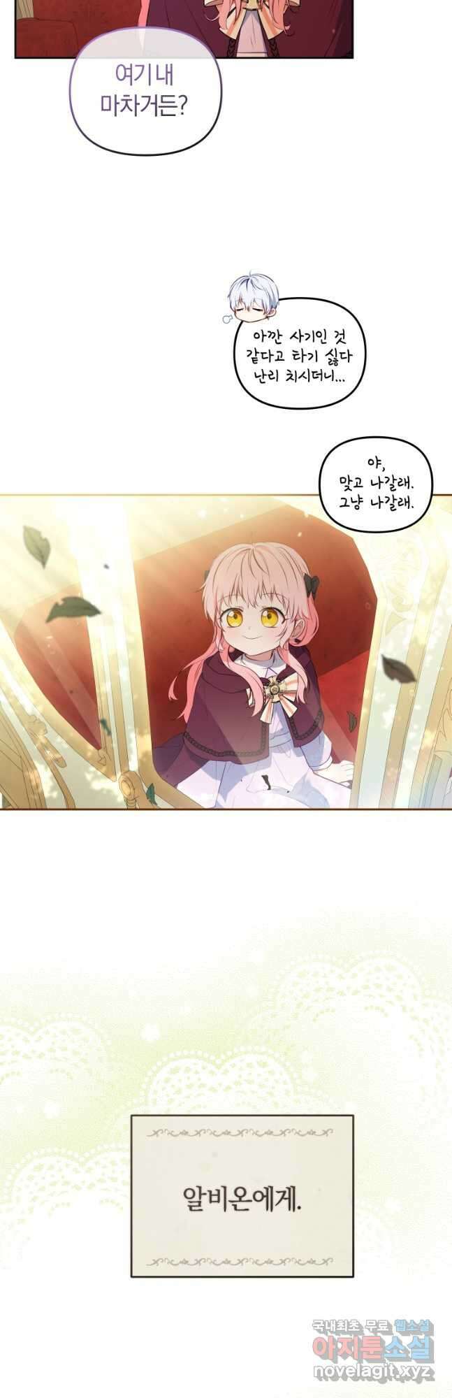 악당들에게 키워지는 중입니다 27화 9
