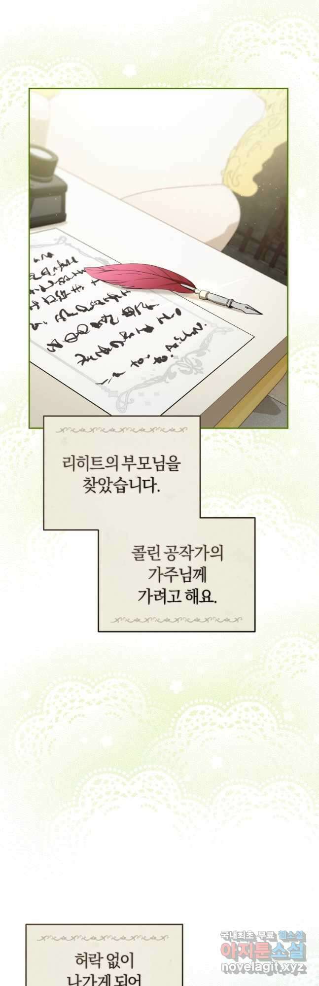 악당들에게 키워지는 중입니다 27화 10