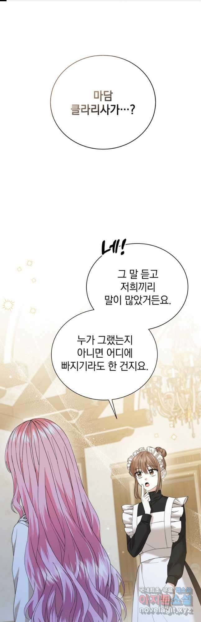 소공녀는 파혼을 기다린다 24화 1