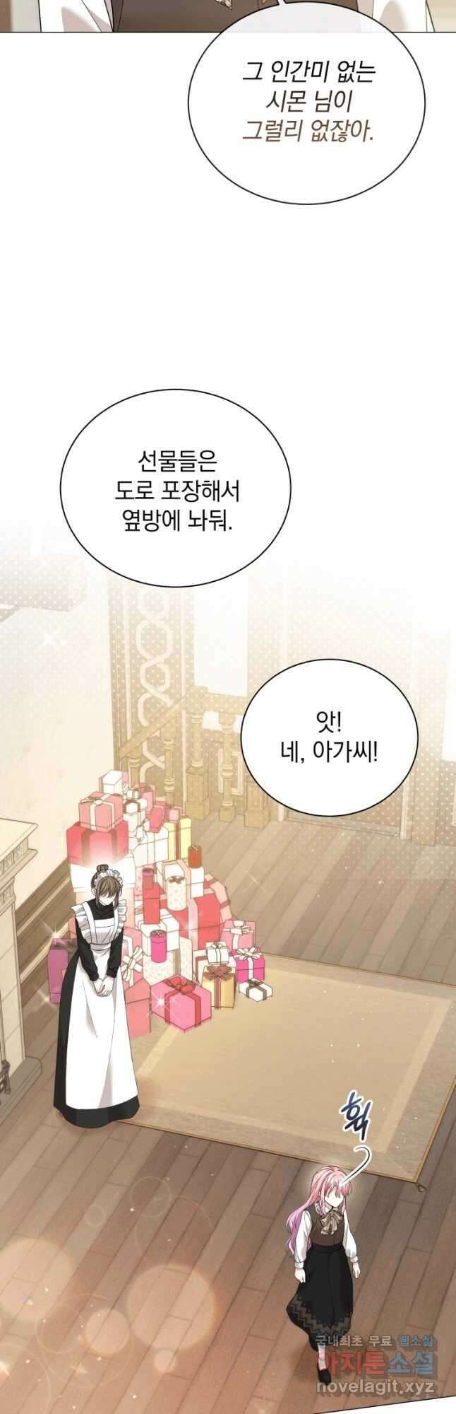 소공녀는 파혼을 기다린다 24화 3