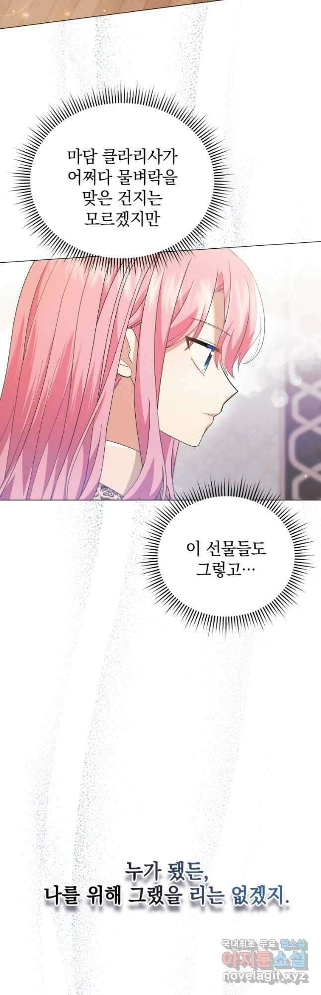 소공녀는 파혼을 기다린다 24화 4