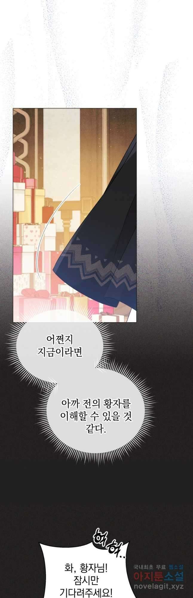 소공녀는 파혼을 기다린다 24화 5