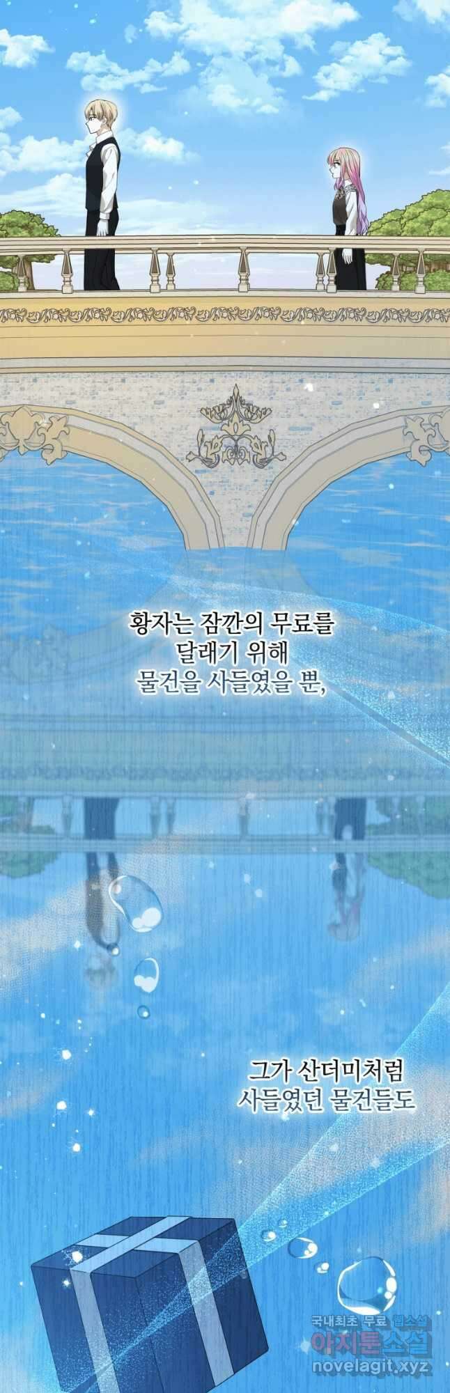 소공녀는 파혼을 기다린다 24화 10
