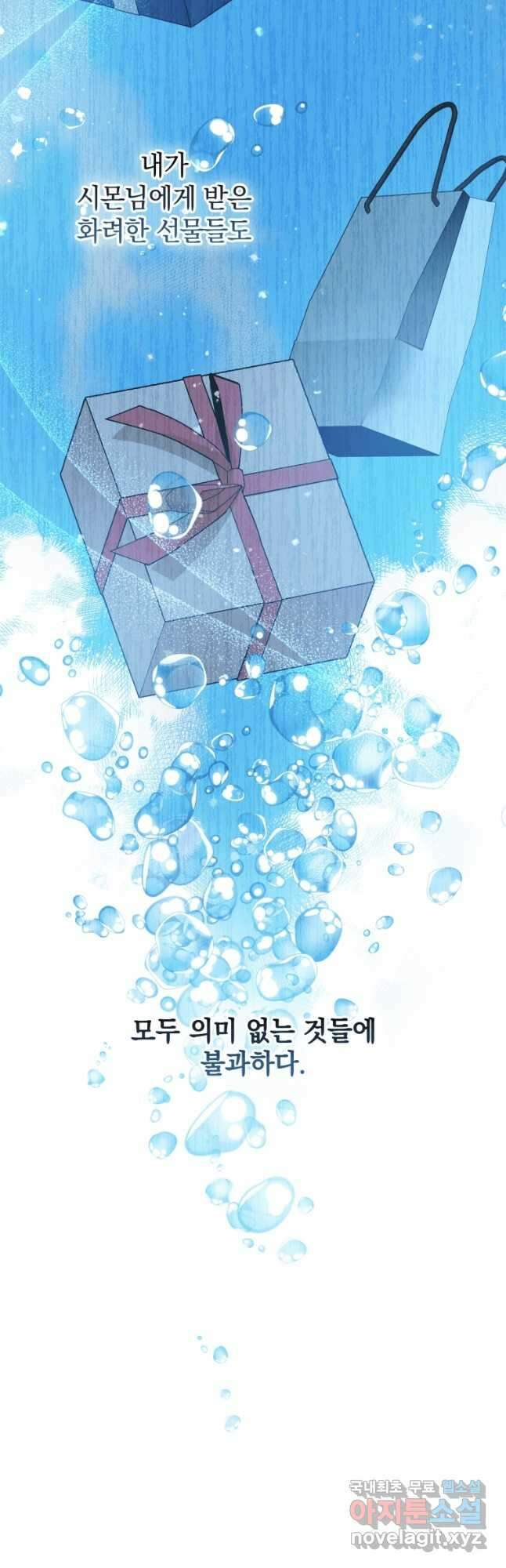 소공녀는 파혼을 기다린다 24화 11