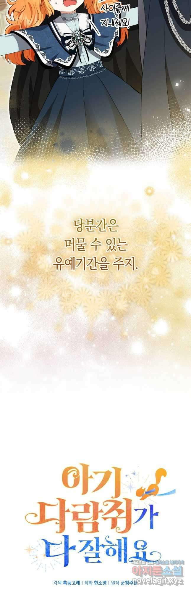 아기 다람쥐가 다 잘해요 43화 8