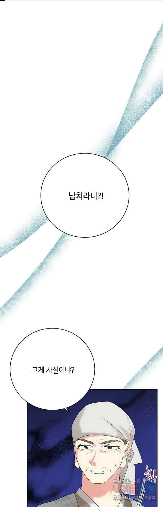 무협지 최고 악당의 귀한 딸입니다 92화 1