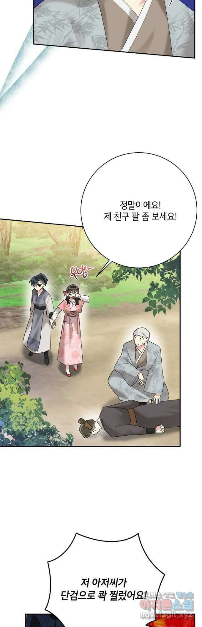 무협지 최고 악당의 귀한 딸입니다 92화 2