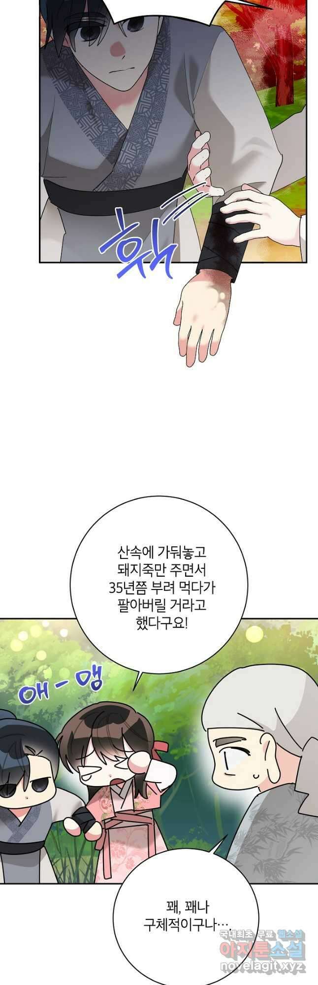 무협지 최고 악당의 귀한 딸입니다 92화 3