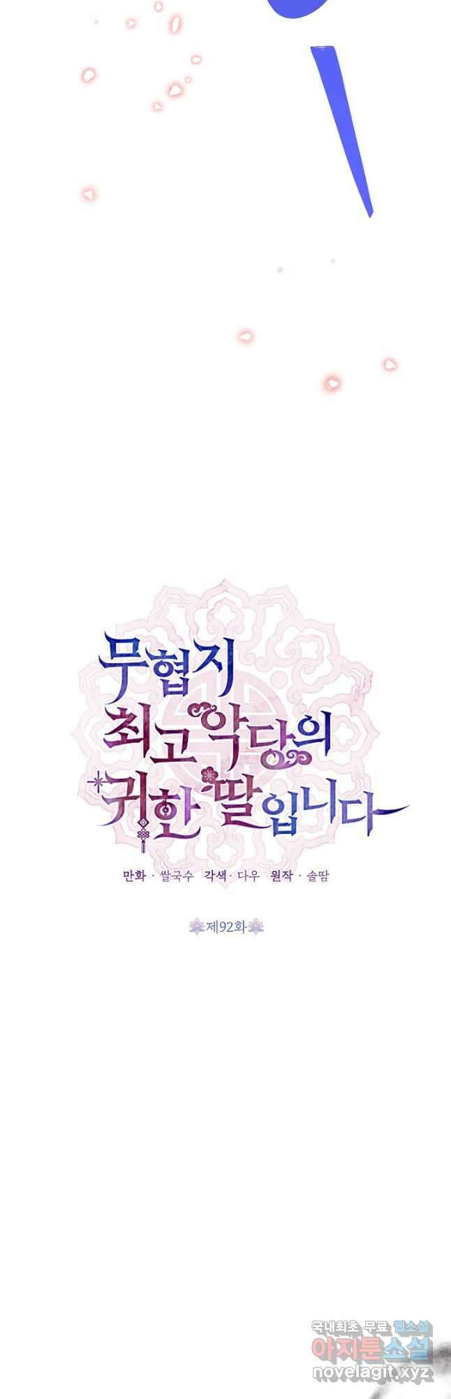 무협지 최고 악당의 귀한 딸입니다 92화 14