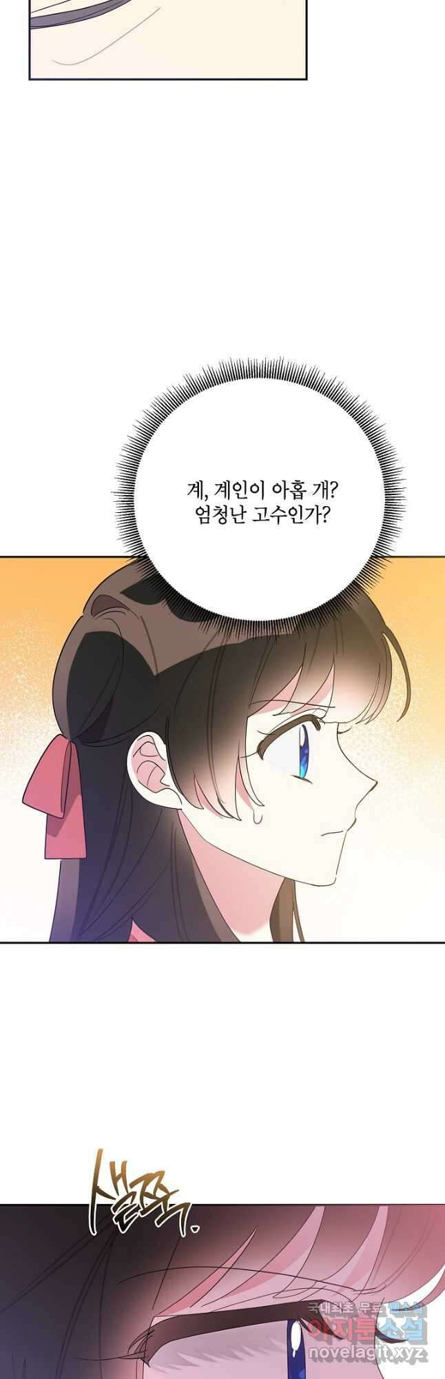무협지 최고 악당의 귀한 딸입니다 92화 19