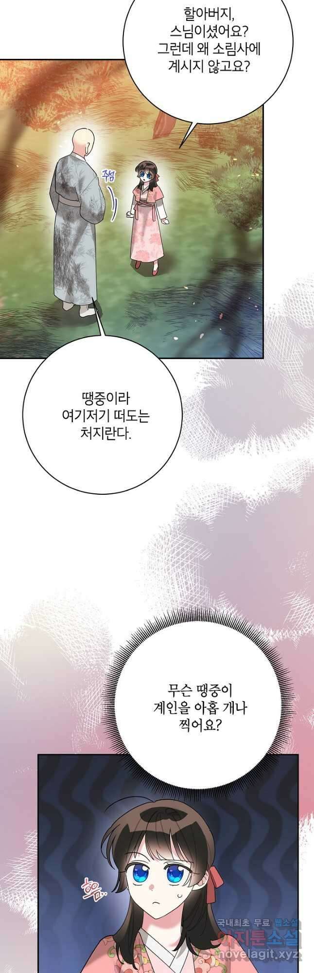무협지 최고 악당의 귀한 딸입니다 92화 21