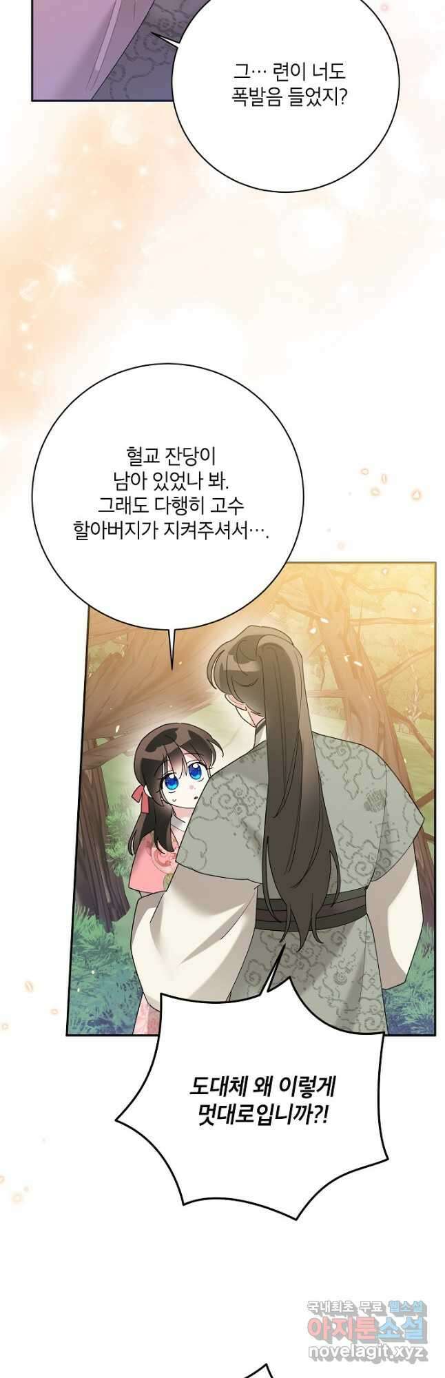무협지 최고 악당의 귀한 딸입니다 92화 27