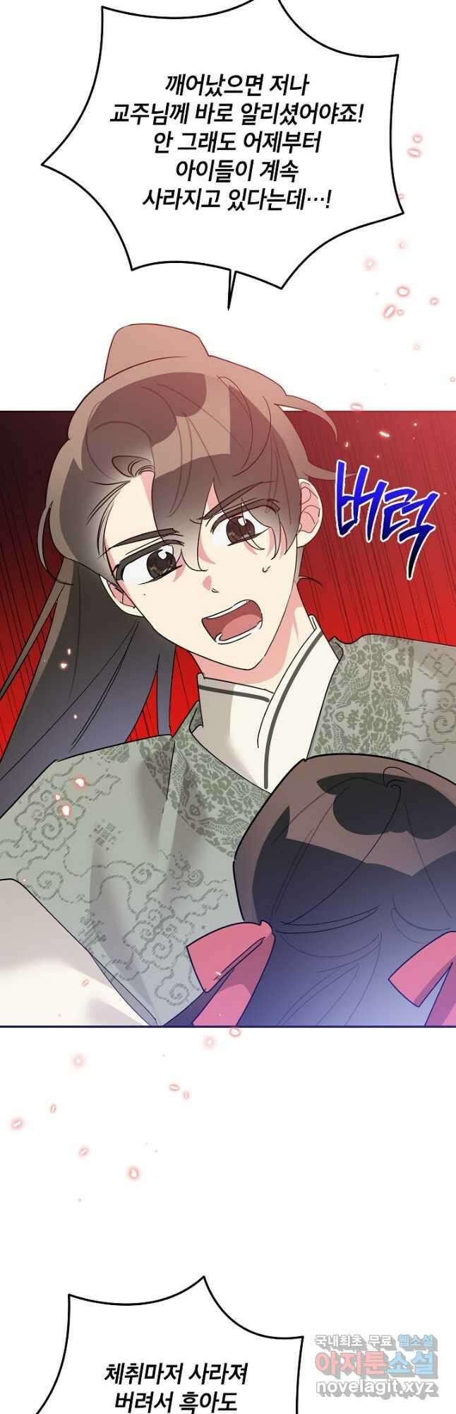 무협지 최고 악당의 귀한 딸입니다 92화 28
