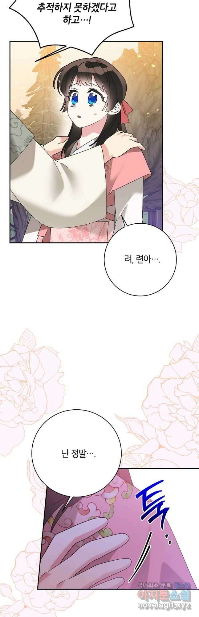 무협지 최고 악당의 귀한 딸입니다 92화 29