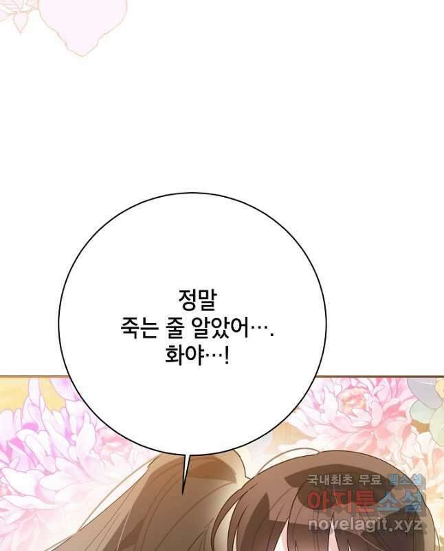 무협지 최고 악당의 귀한 딸입니다 92화 30