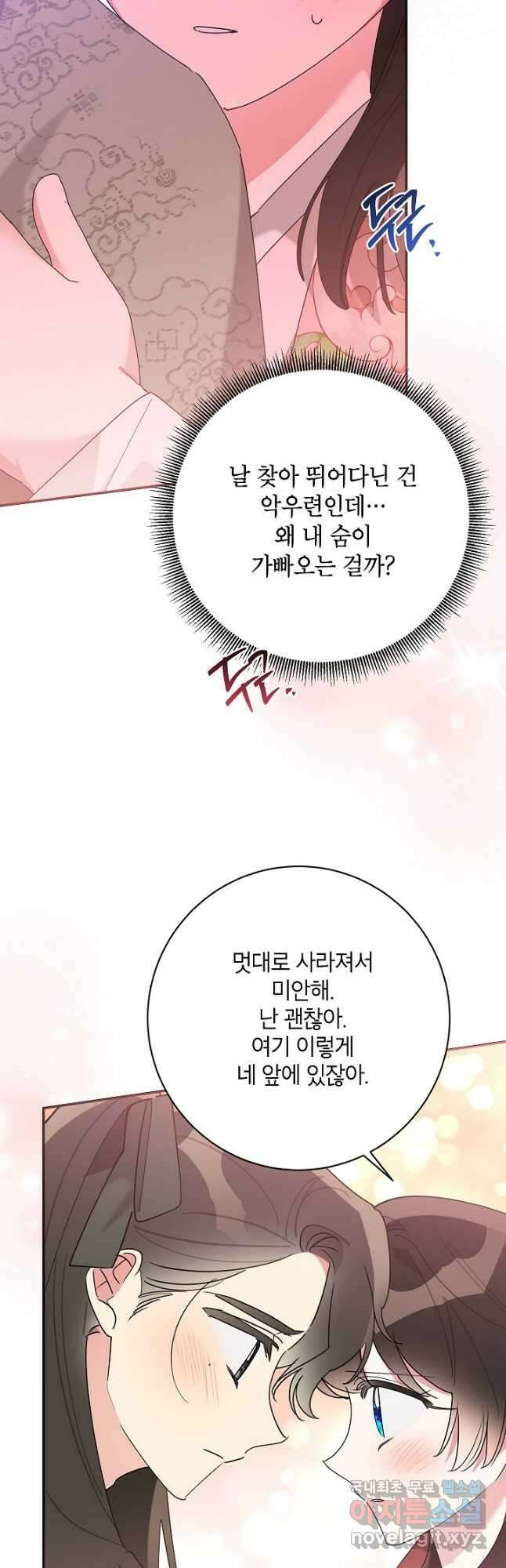 무협지 최고 악당의 귀한 딸입니다 92화 32