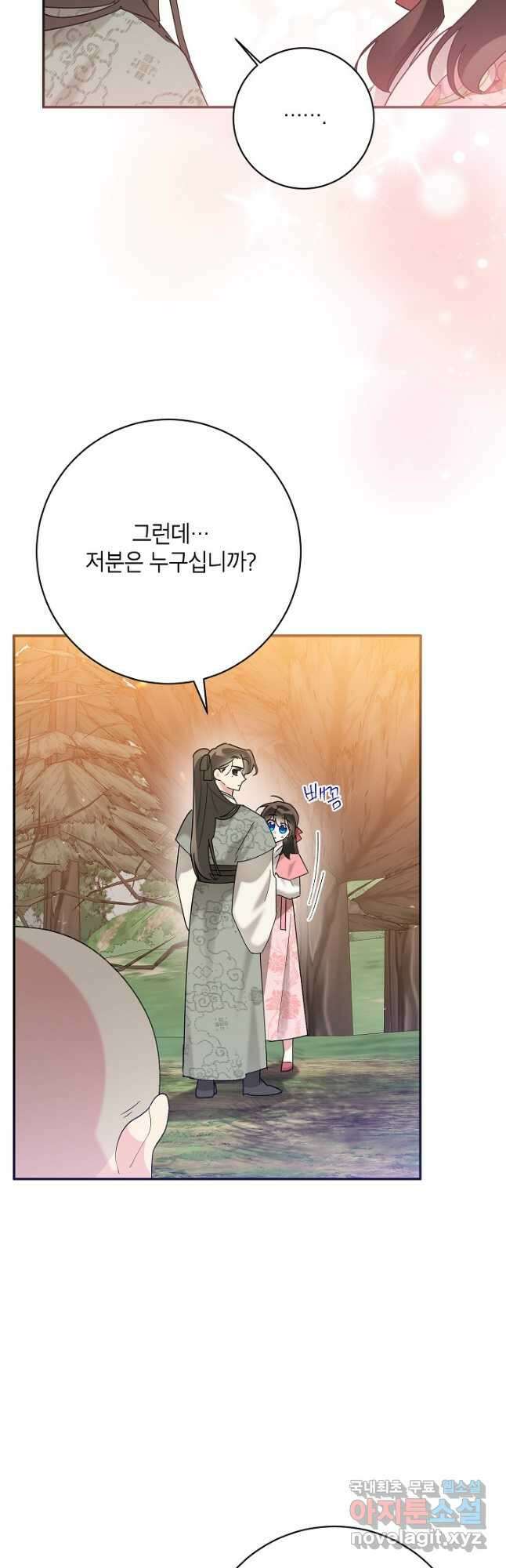 무협지 최고 악당의 귀한 딸입니다 92화 33