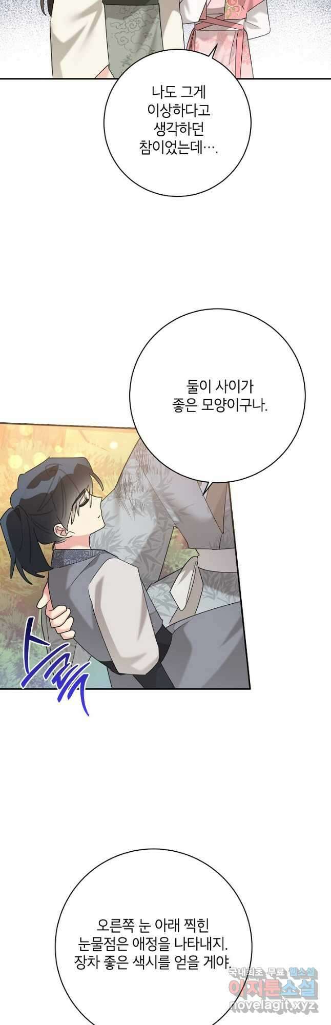 무협지 최고 악당의 귀한 딸입니다 92화 35