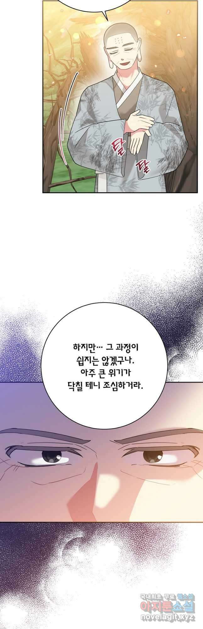 무협지 최고 악당의 귀한 딸입니다 92화 36
