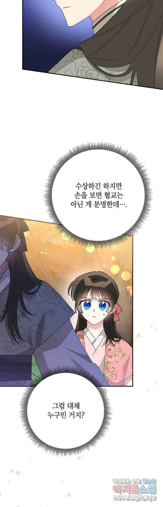 무협지 최고 악당의 귀한 딸입니다 92화 38