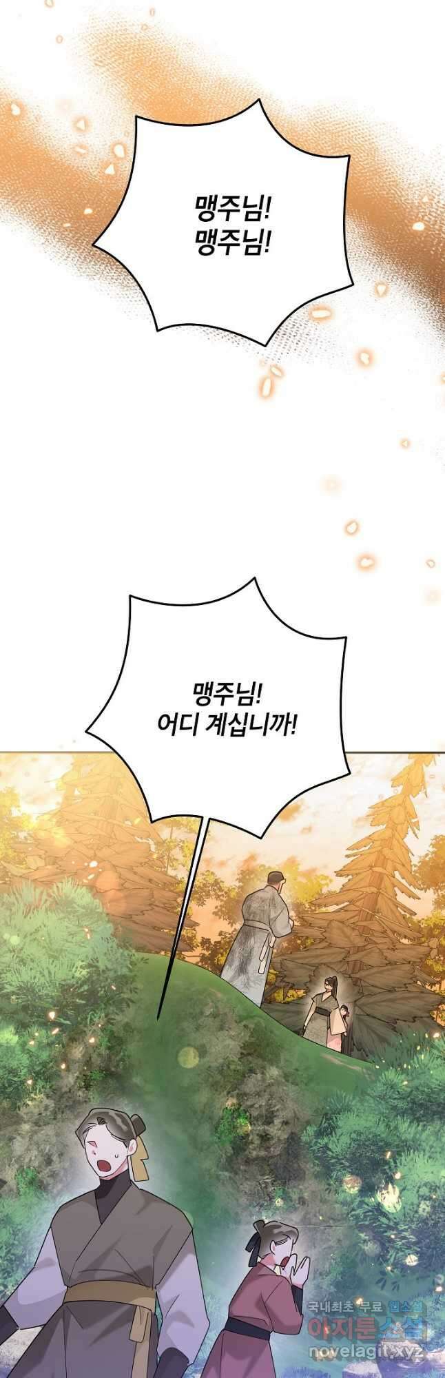 무협지 최고 악당의 귀한 딸입니다 92화 39
