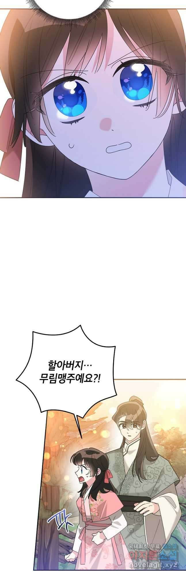 무협지 최고 악당의 귀한 딸입니다 92화 41