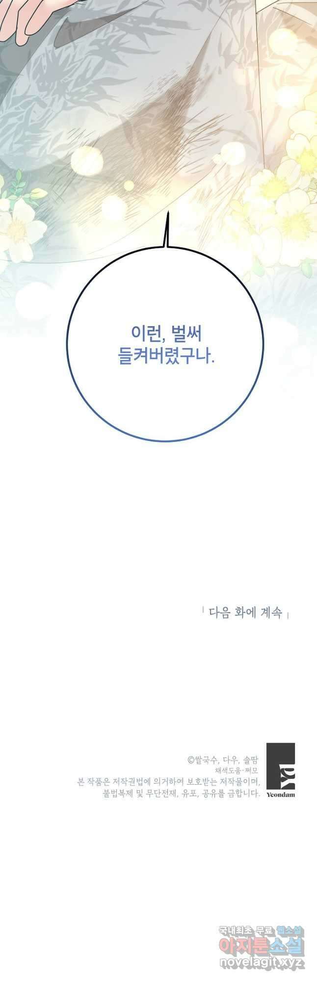 무협지 최고 악당의 귀한 딸입니다 92화 43
