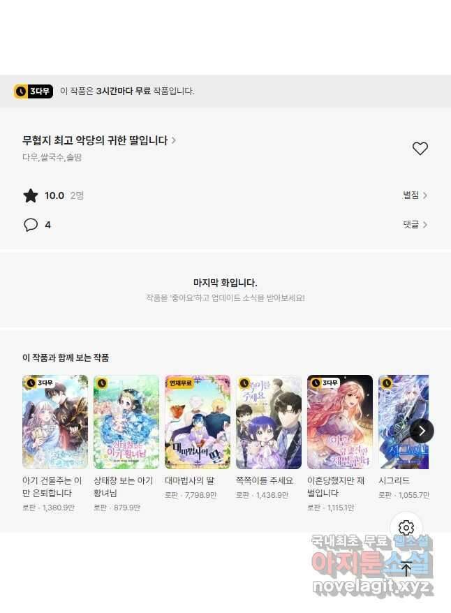 무협지 최고 악당의 귀한 딸입니다 92화 44