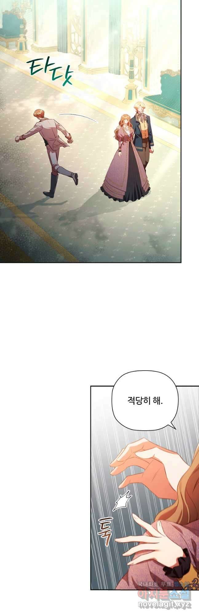 엑스트라는 가장 먼저 버려진다 68화 7
