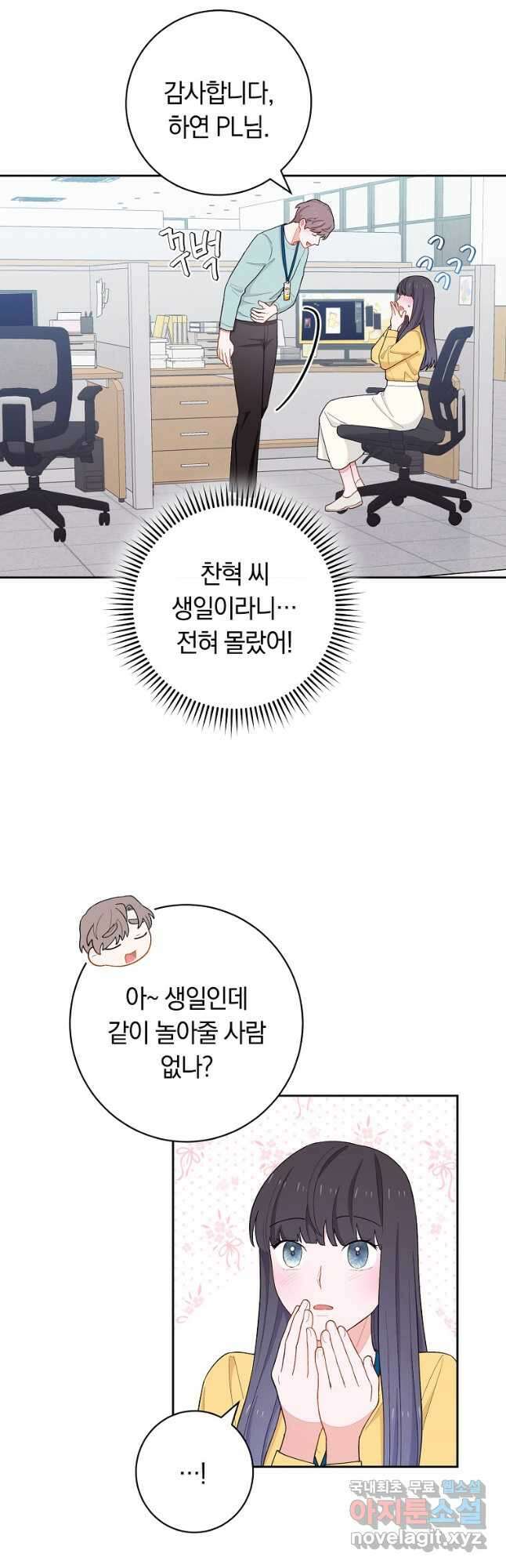 SSS급 로맨스 단편선 칠판 낙서 10화 6