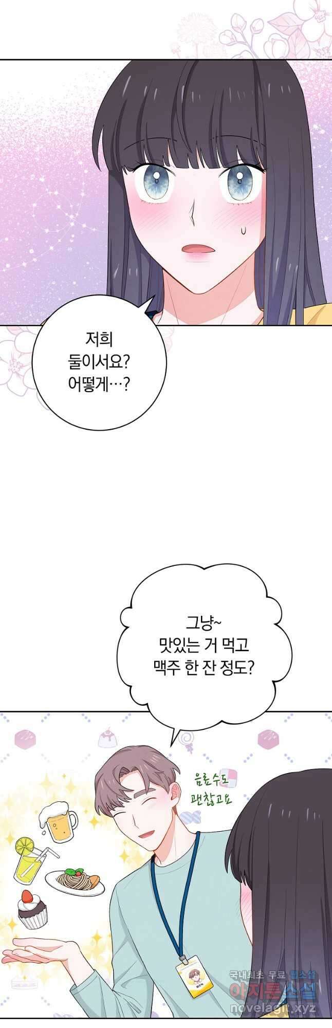 SSS급 로맨스 단편선 칠판 낙서 10화 8